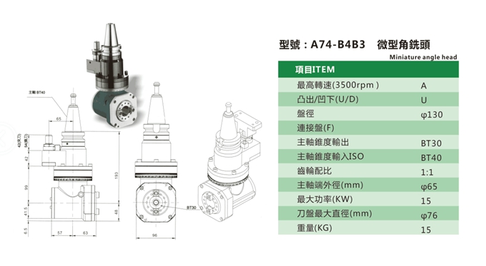 A74-B4B3 微型角銑頭