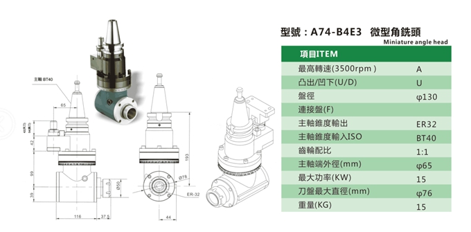 A74-B4E3 微型角銑頭