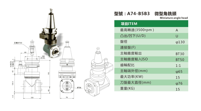 A74-B5B3 微型角銑頭