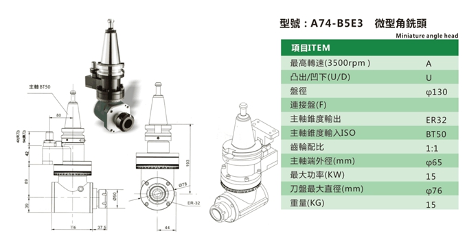 A74-B5E3 微型角銑頭
