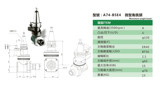 A74-B5E4 微型角銑頭