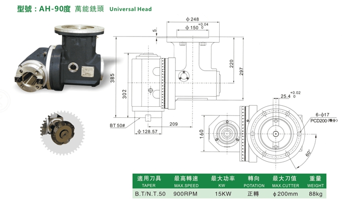 AH-90度 萬能銑頭