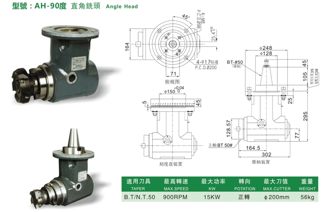 AH-90度 直角銑頭