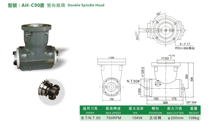 AH-C90度 雙向銑頭