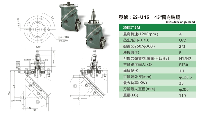 ES-U45 45°萬向銑頭