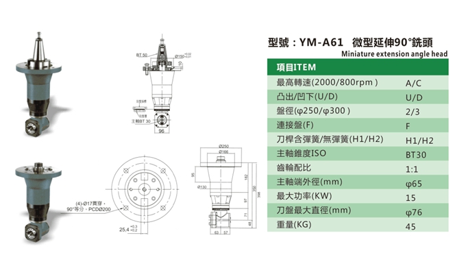 YM-A61 微型延伸90°銑頭