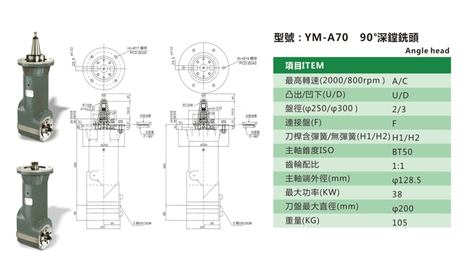YM-A70 90°深鏜銑頭