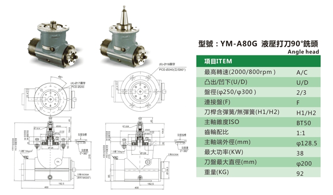 YM-A80G 液壓打刀90°銑頭