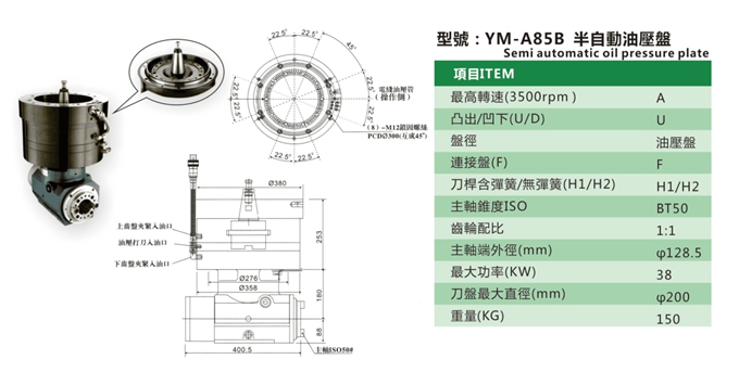 YM-A85B 半自動油壓盤