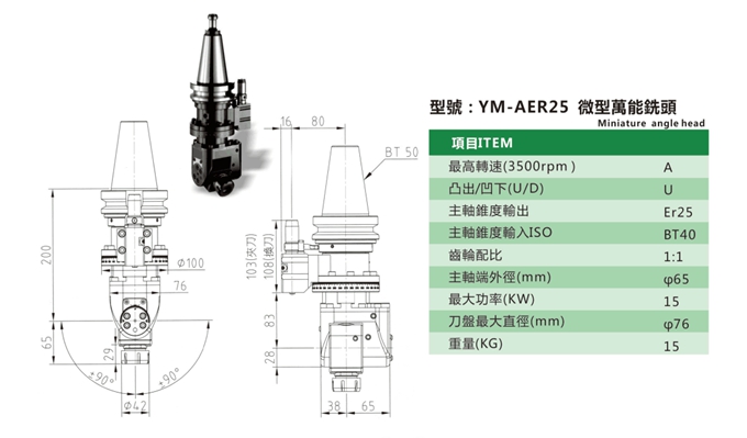 YM-AER25 微型萬能銑頭